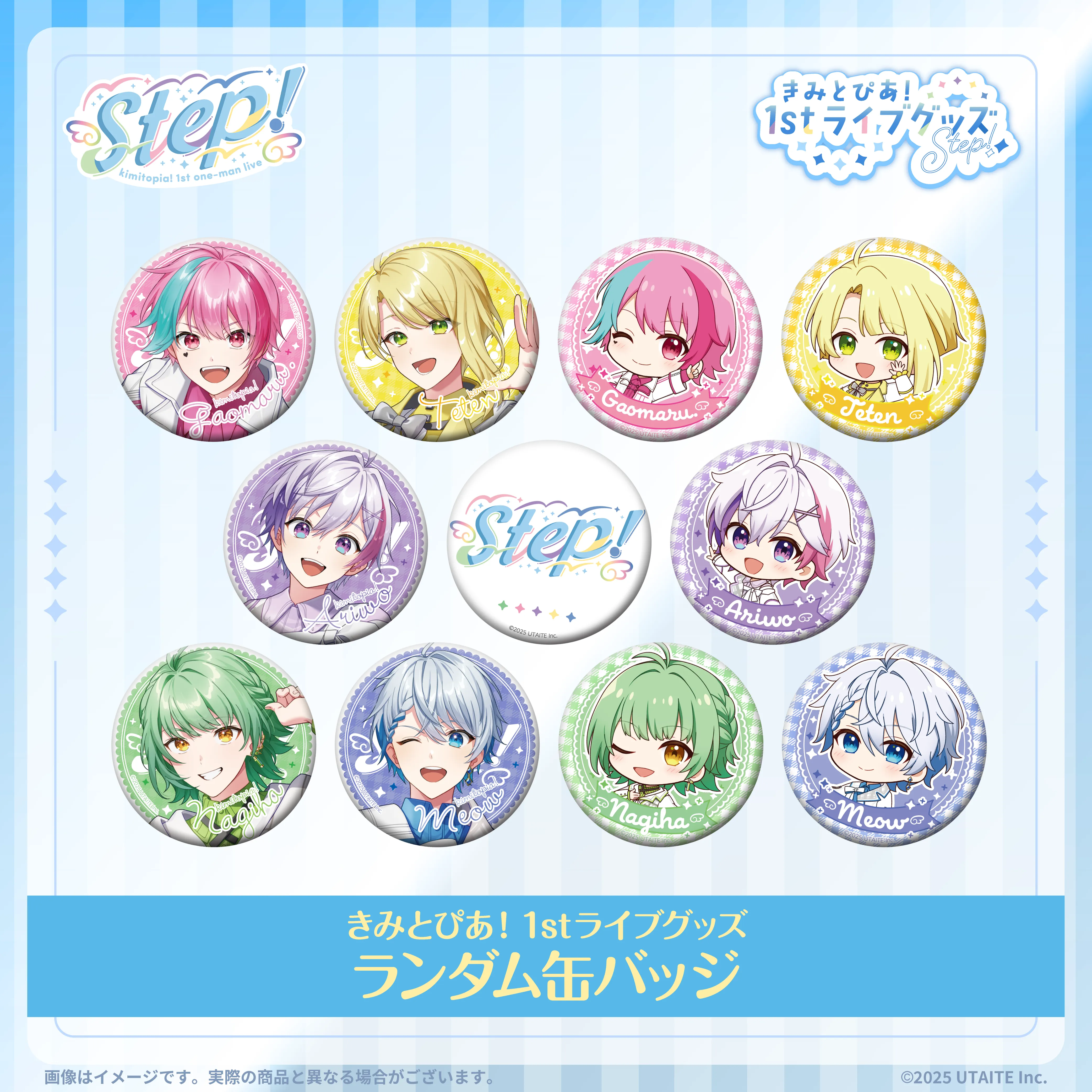 きみとぴあ！1stライブグッズ ランダム缶バッジ