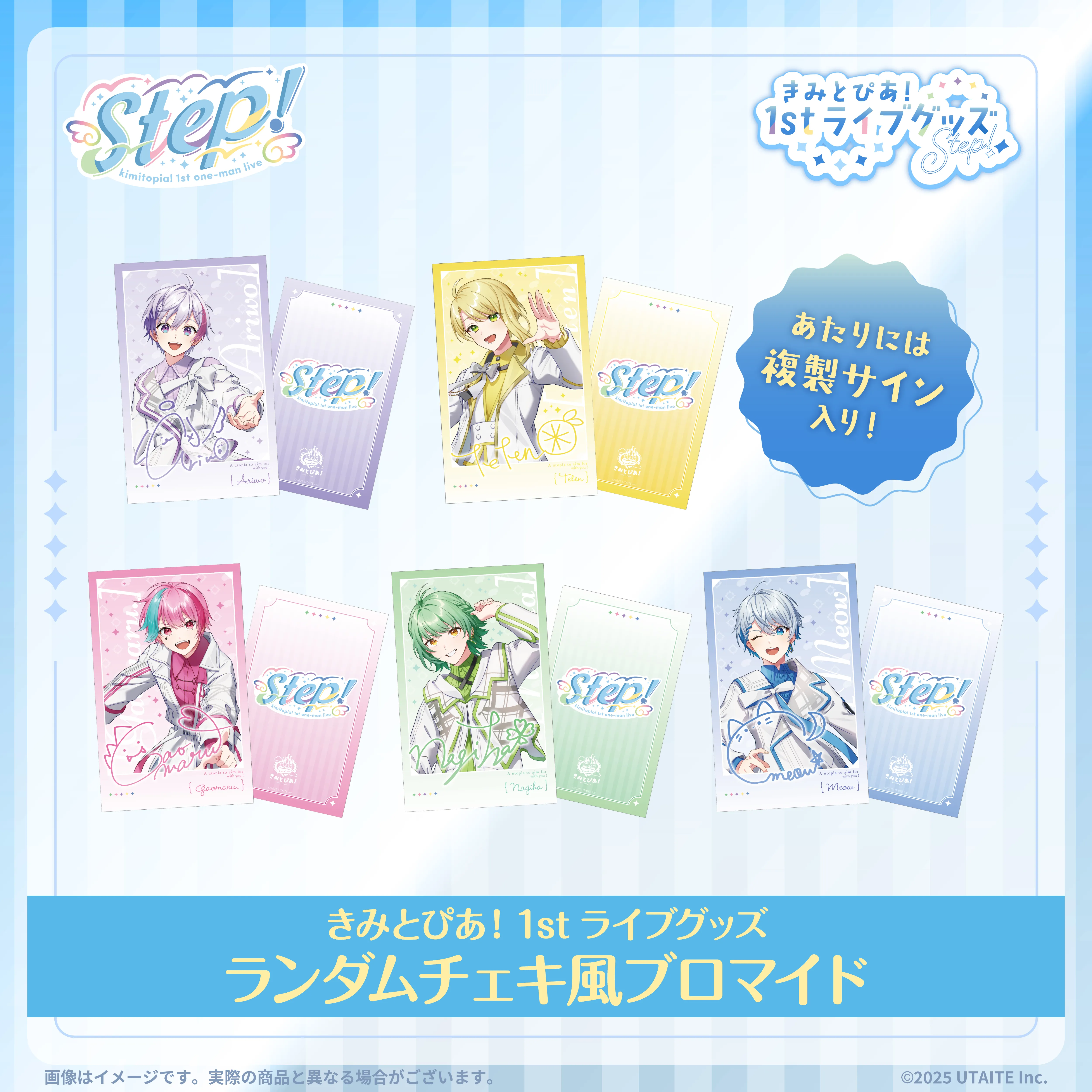 きみとぴあ！1stライブグッズ ランダムチェキ風ブロマイド