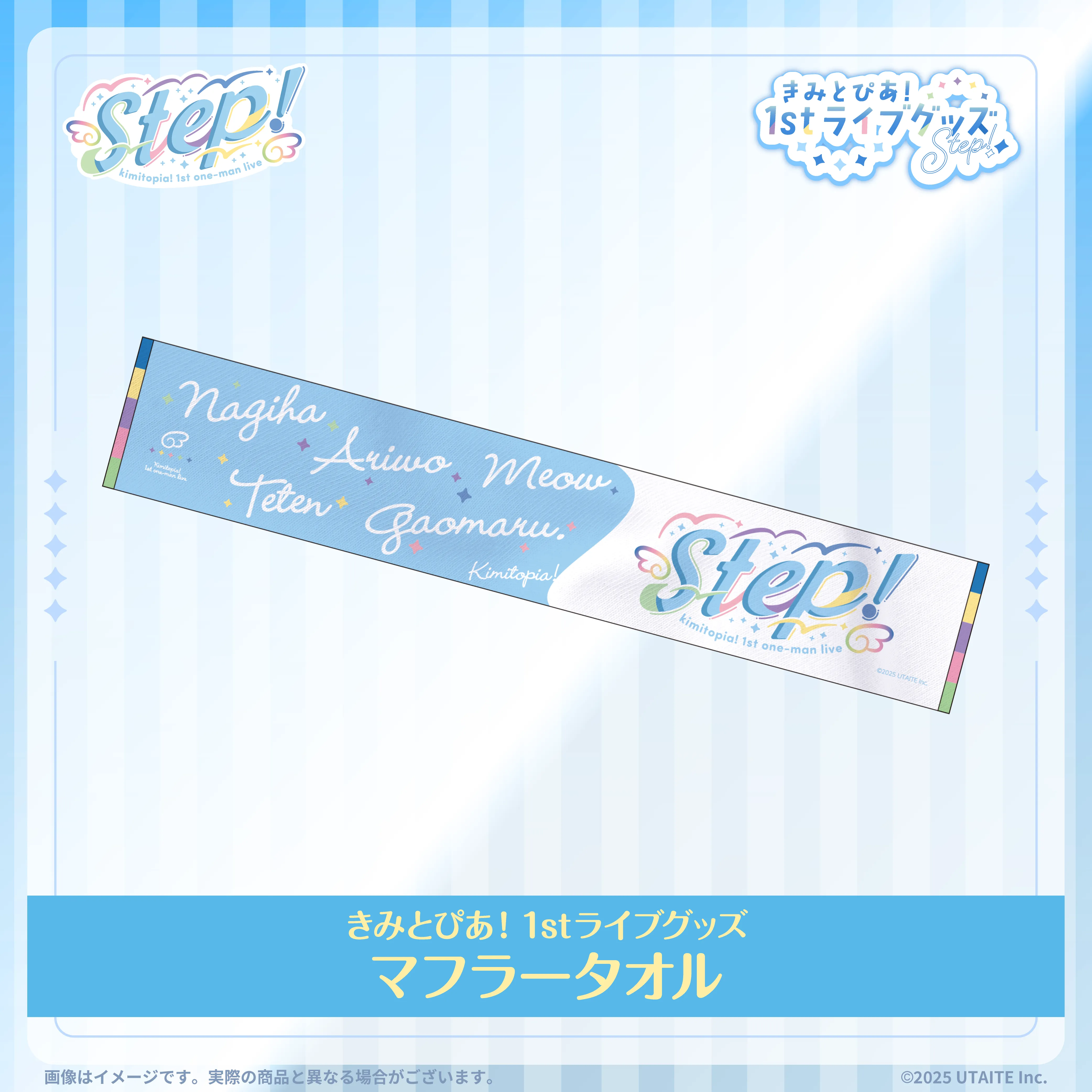 きみとぴあ！1stライブグッズ マフラータオル